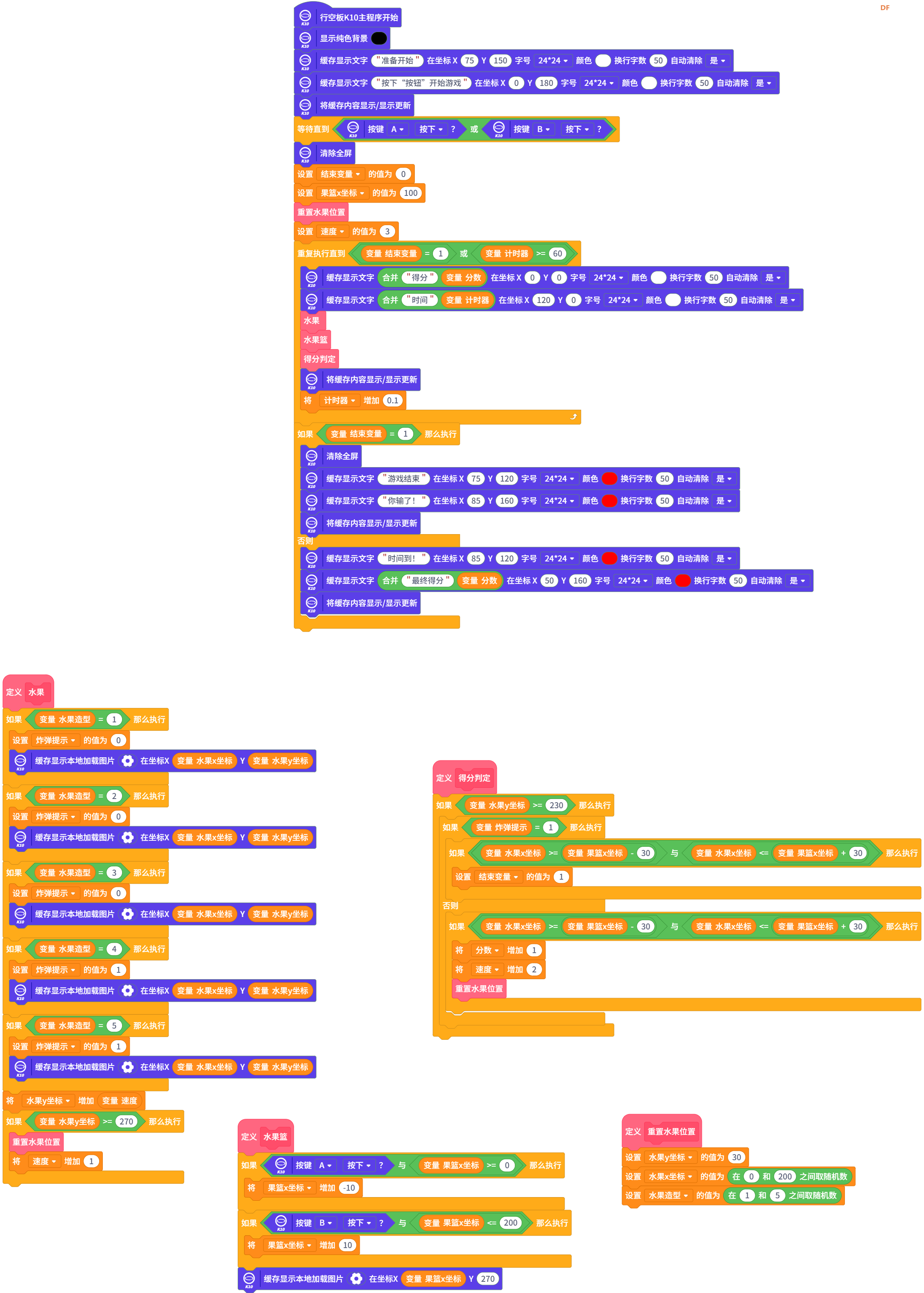 基于K10行空板制作接水果游戏图1