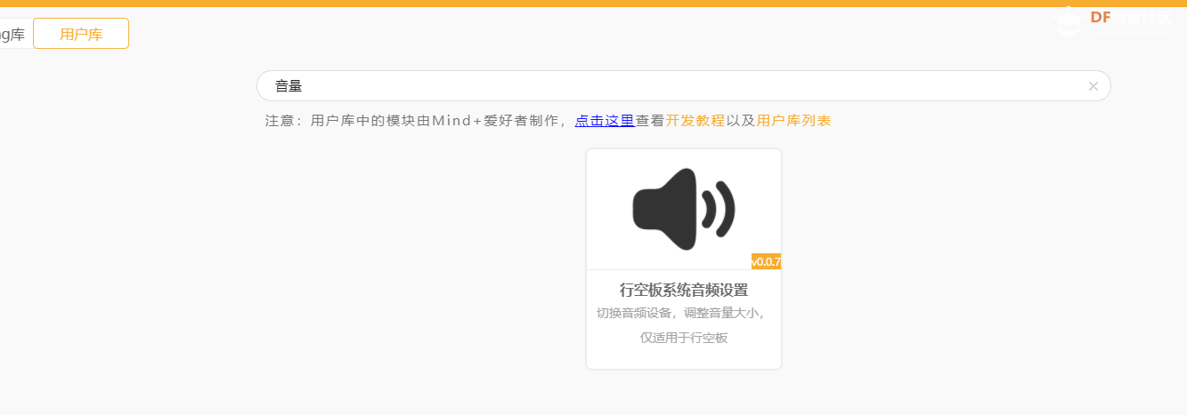 行空板M10录音播放没有声音？如何切换麦克风和喇叭？图9
