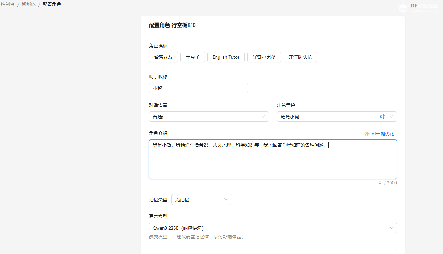 基于行空板K10与红外接近开关的小智AI智能问答系统图5