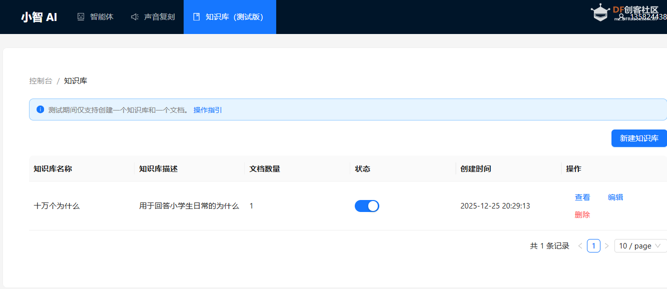 基于行空板K10与红外接近开关的小智AI智能问答系统图6