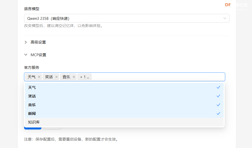 基于行空板K10与红外接近开关的小智AI智能问答系统图7