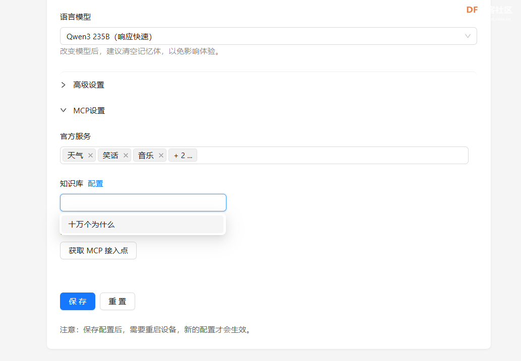 基于行空板K10与红外接近开关的小智AI智能问答系统图16