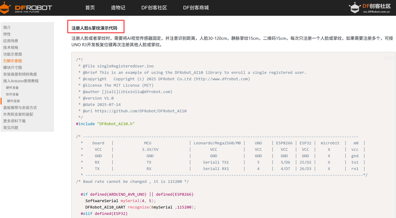 AI 双目 3D 视觉识别传感器（人脸 / 掌静脉识别）—— ...图6