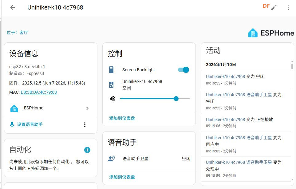 将行空板K10打造为Home Assistant语音助手（基于 ESPHome）图5