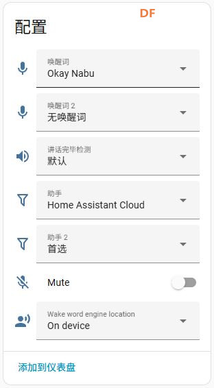 将行空板K10打造为Home Assistant语音助手（基于 ESPHome）图6