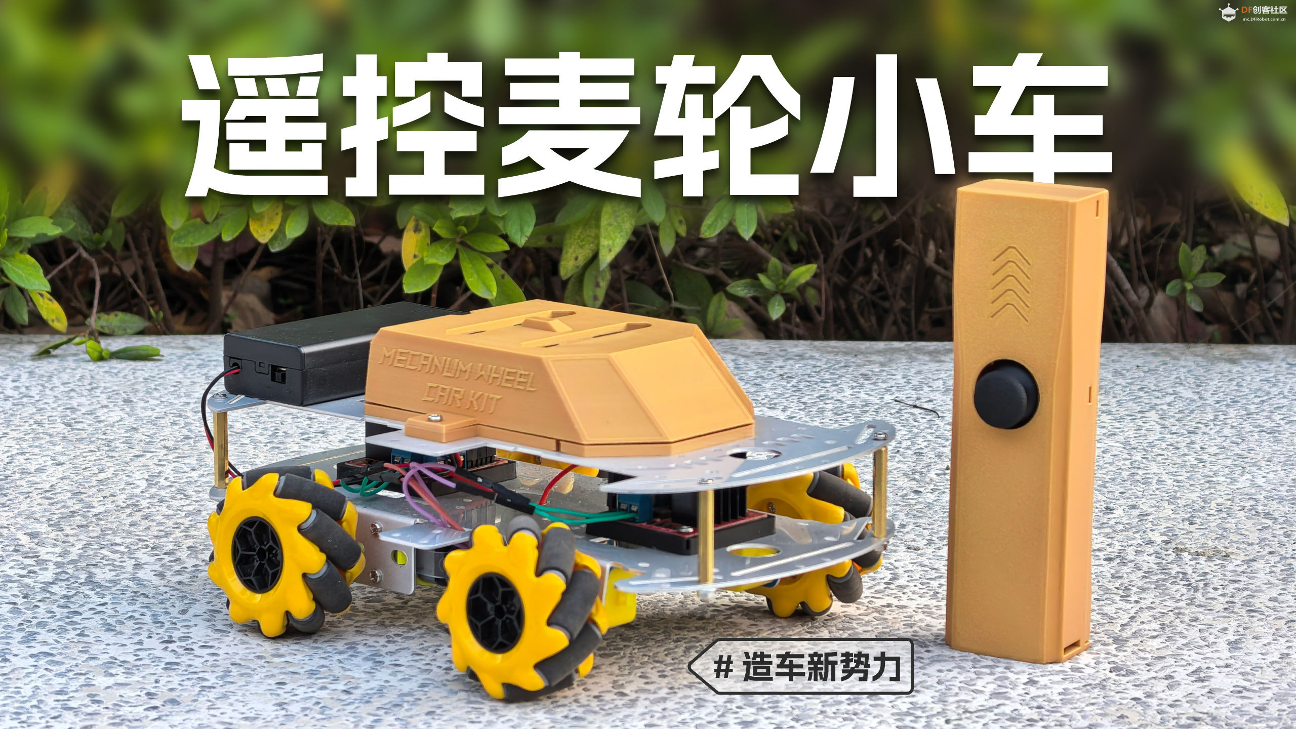 esp-now遥控麦轮小车（c++/py代码讲解+3d全开源）图1