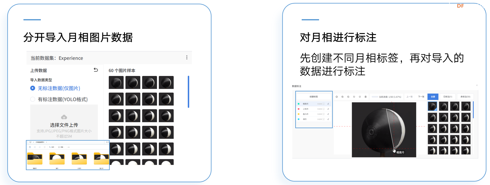 识别月相赋诗词——Mind+2.0&行空板M10模型训练实例分割图5