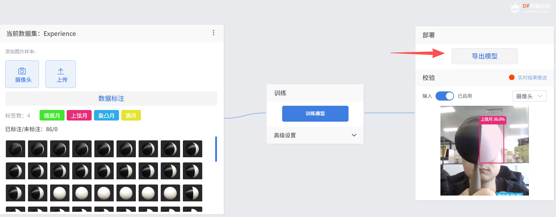 识别月相赋诗词——Mind+2.0&行空板M10模型训练实例分割图8