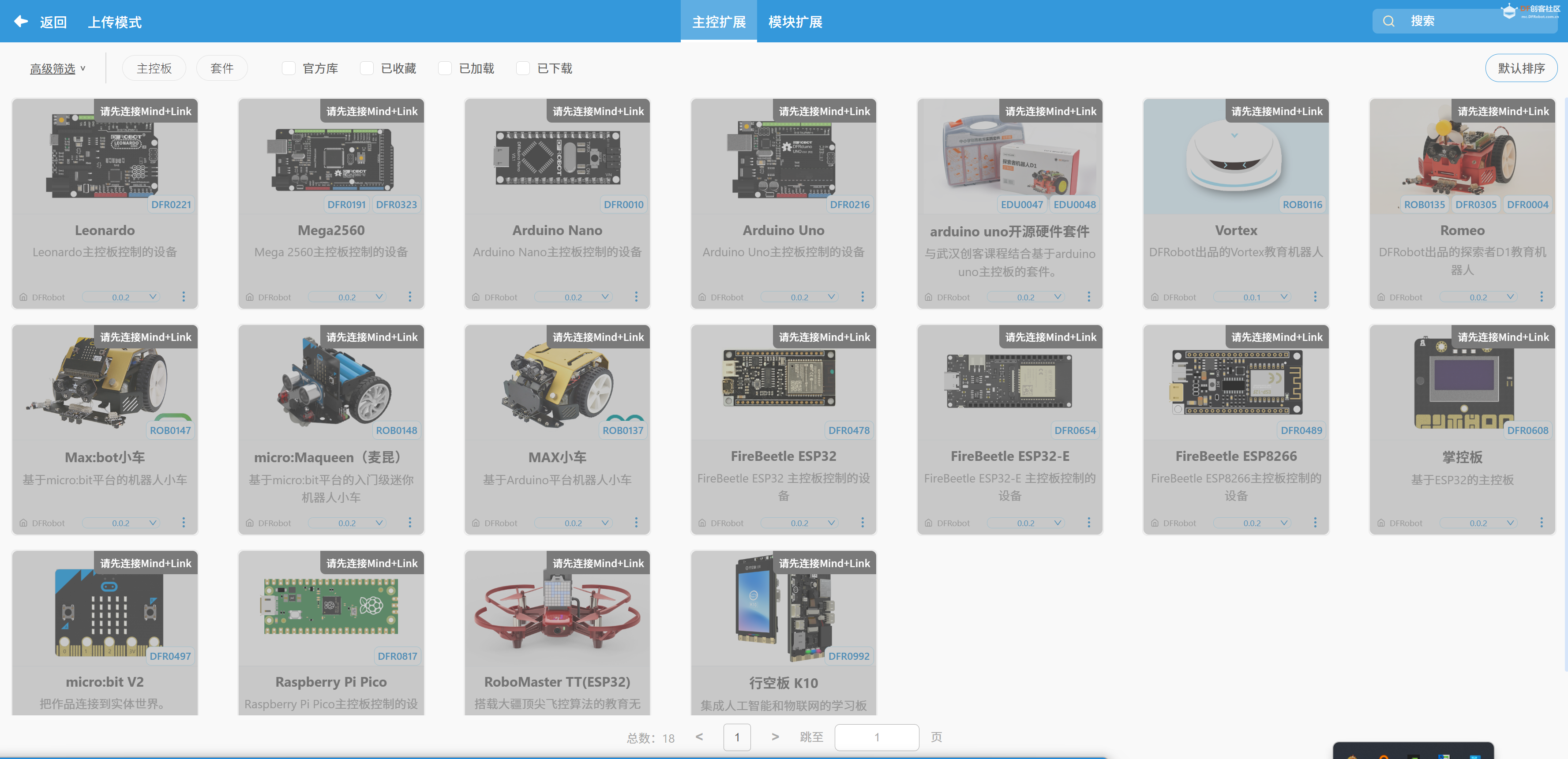 Mind+V2上传模式拓展问题图1