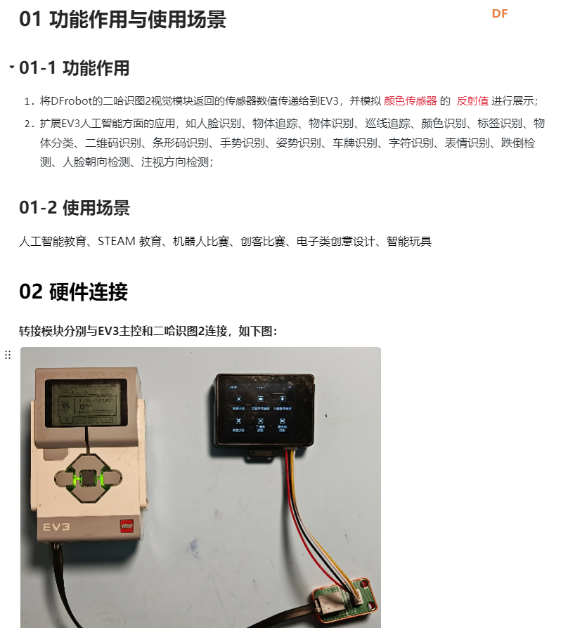 二哈识图2与乐高EV3结合使用图1