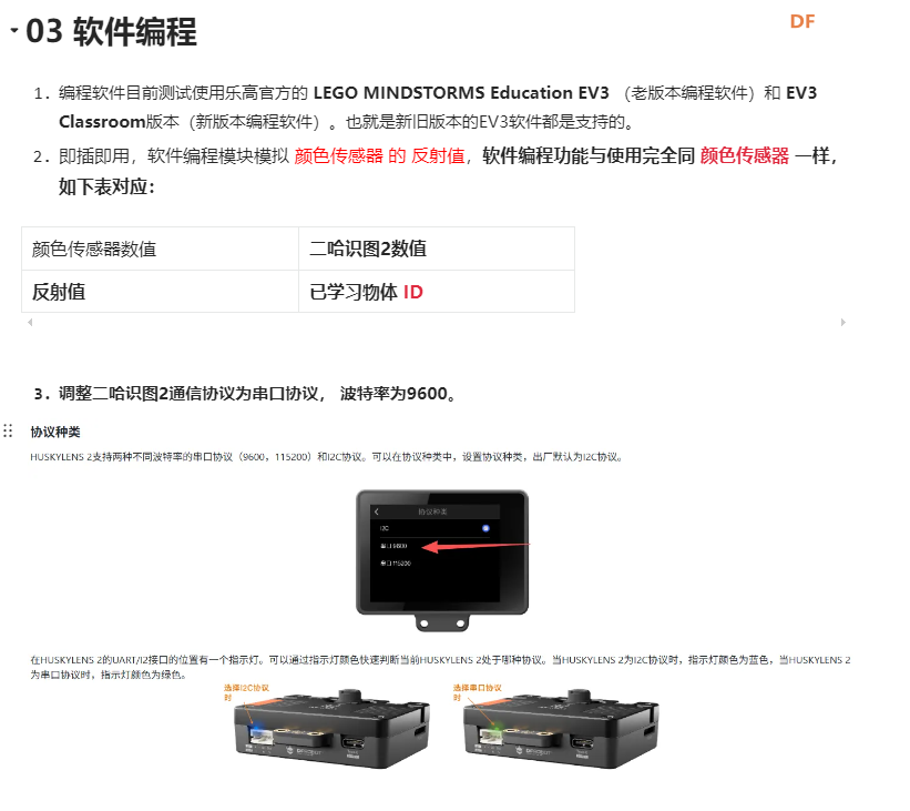 二哈识图2与乐高EV3结合使用图2