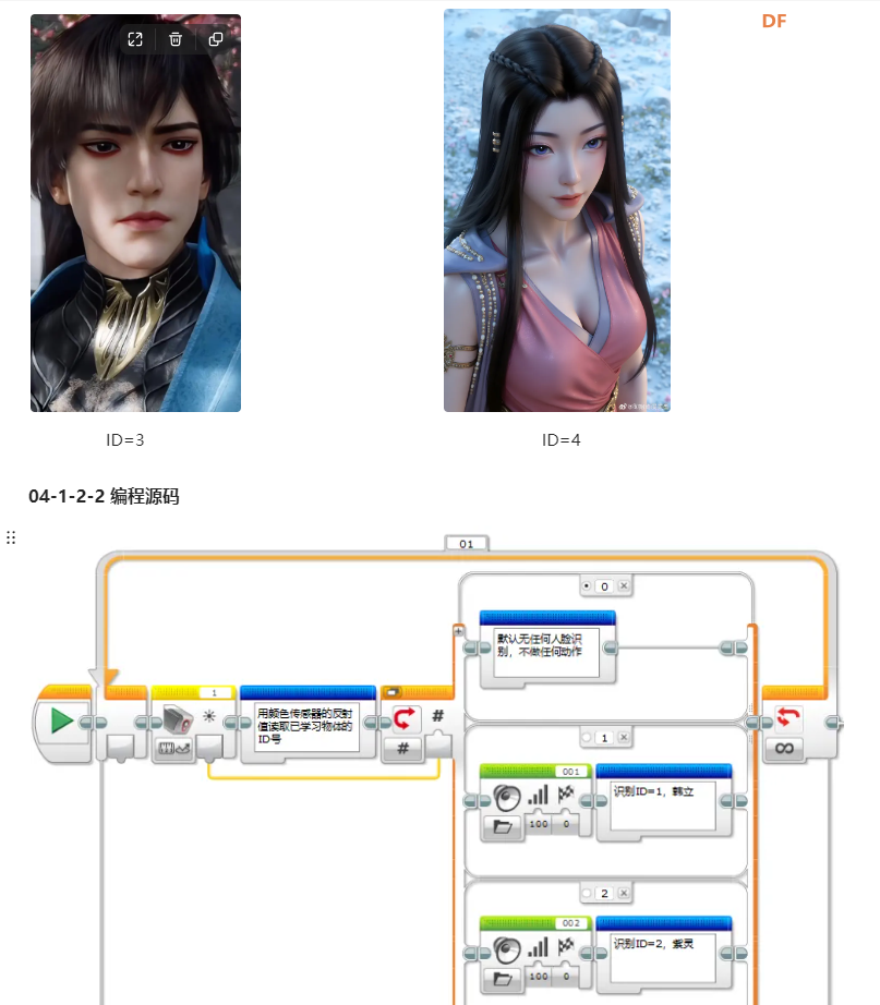 二哈识图2与乐高EV3结合使用图4