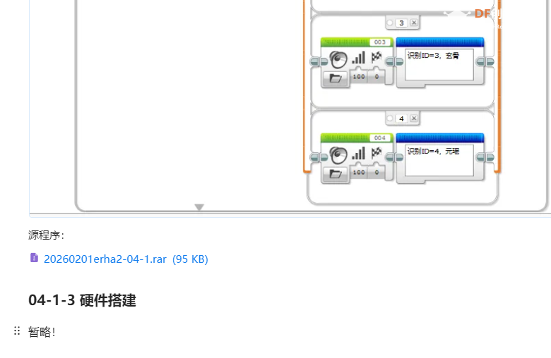 二哈识图2与乐高EV3结合使用图5