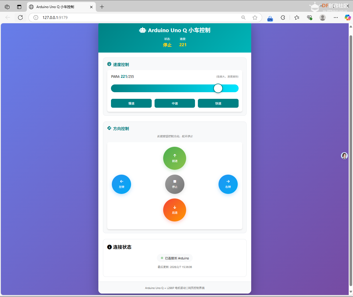Arduino Uno Q的网页遥控小车：一体化开发与创新控制方案图2