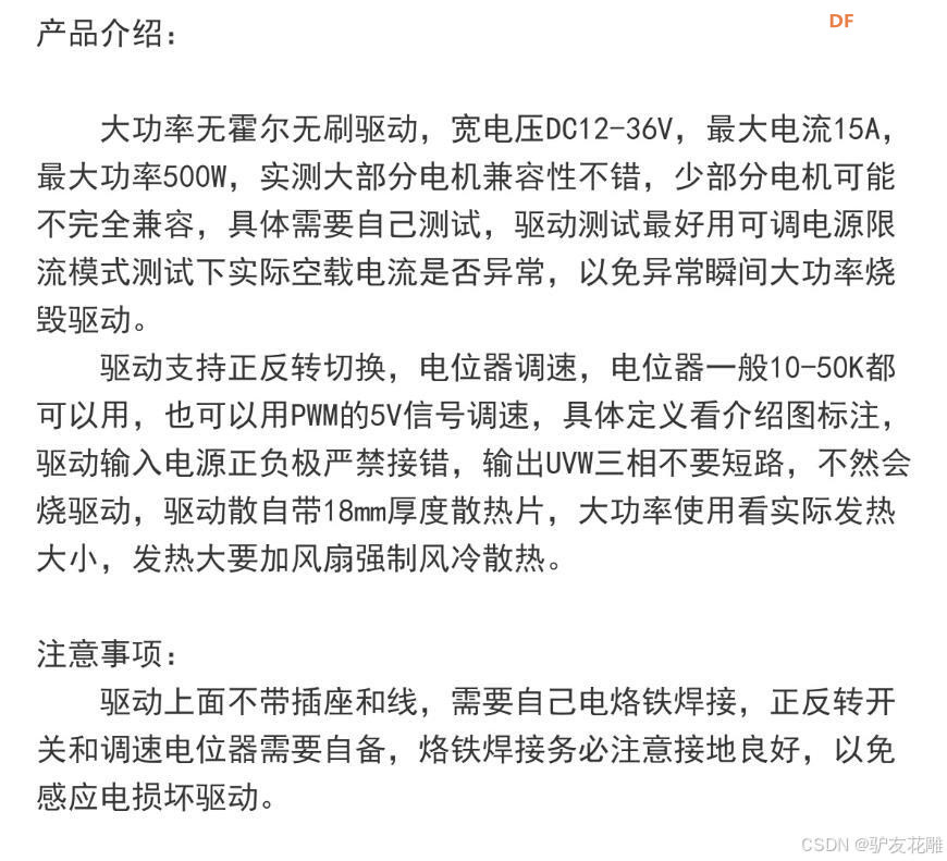 【花雕动手做】6.5寸轮毂电机方案：36V500W无霍尔驱动板图2