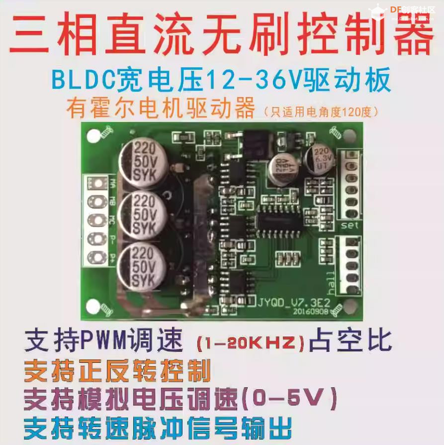 【花雕动手做】36V500W有霍尔6.5寸轮毂电机之驱动方案图3