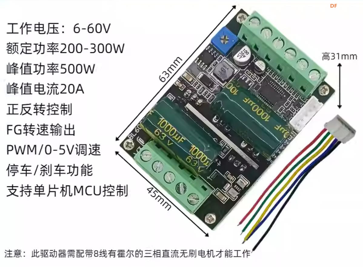 【花雕动手做】6.5寸轮毂电机方案：50V380W有霍尔控制板图5