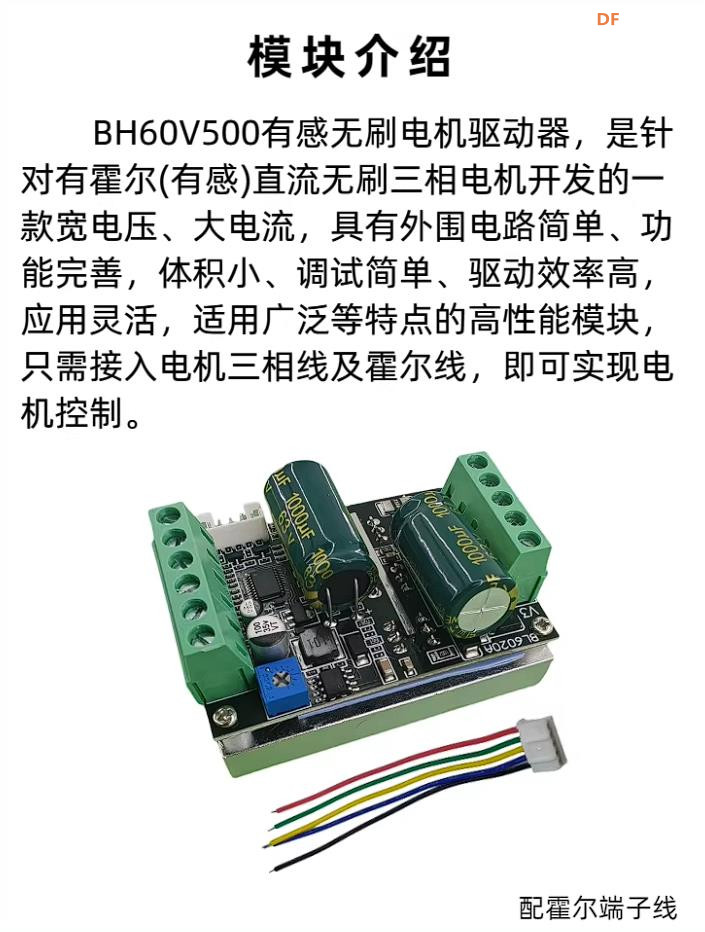 【花雕动手做】6.5寸轮毂电机方案：50V380W有霍尔控制板图2