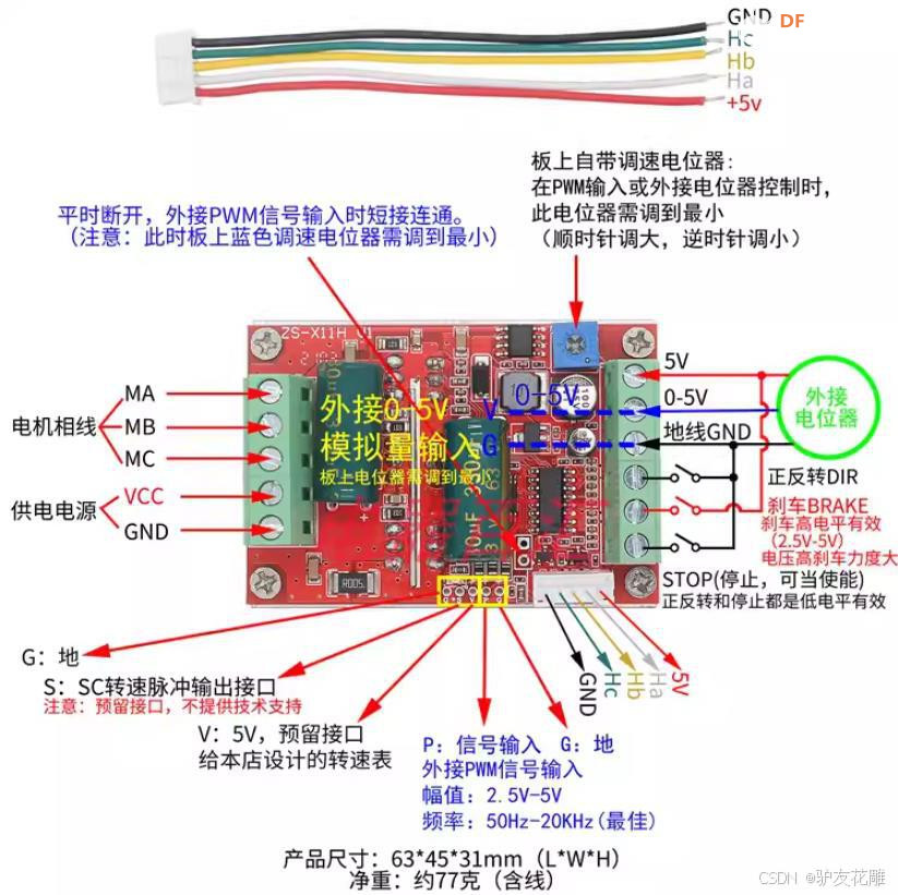 【花雕动手做】6.5寸轮毂电机方案：50V380W有霍尔控制板图4