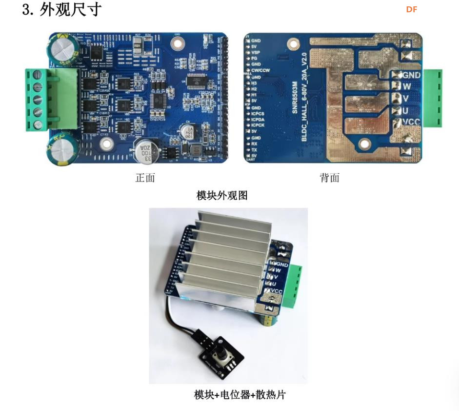 【花雕动手做】6.5寸轮毂电机之80V1600W有霍尔大功率模块图5