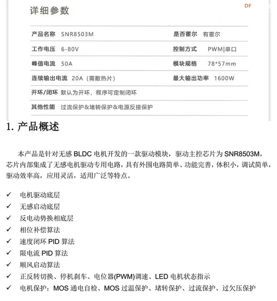 【花雕动手做】6.5寸轮毂电机之80V1600W有霍尔大功率模块图2