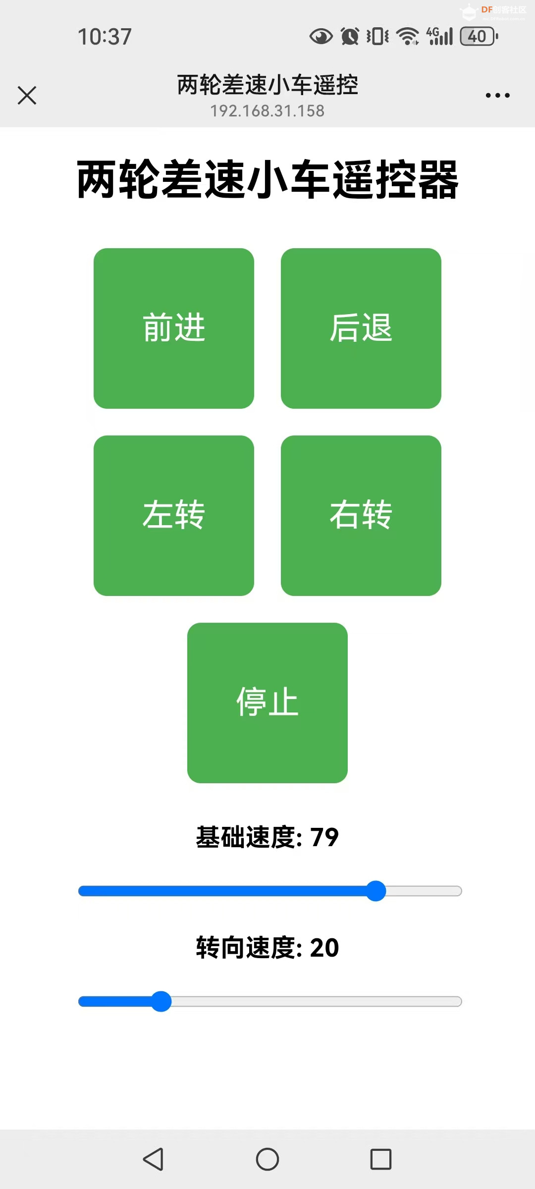 【FireBeetle ESP32 + SimpleFOC】打造两轮差速遥控小车图3