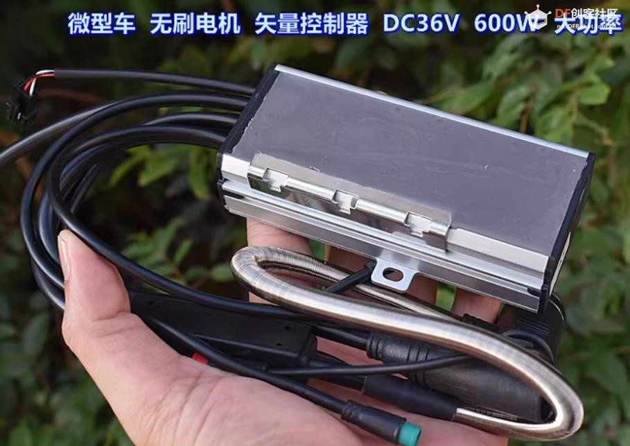【花雕动手做】6.5 寸轮毂方案之 36V600W 有感矢量控制器图1