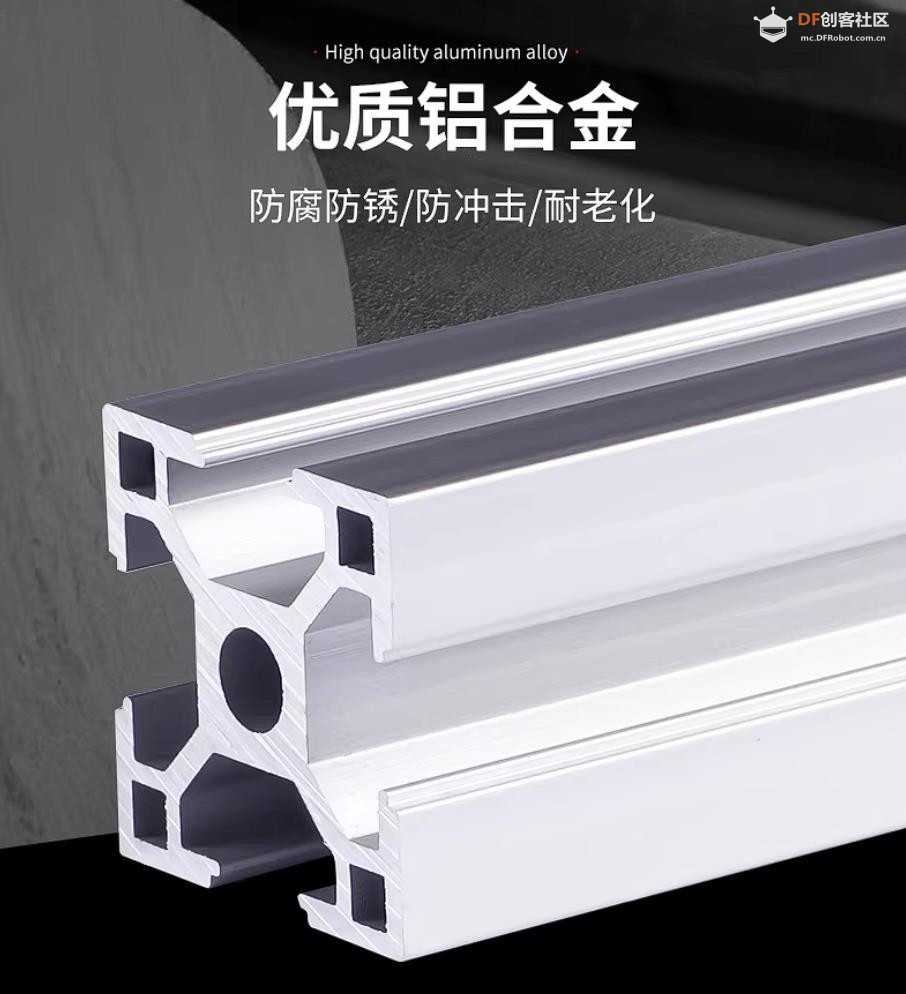 【花雕动手做】铝型材：20 种连接从零搭建机器人底盘图2