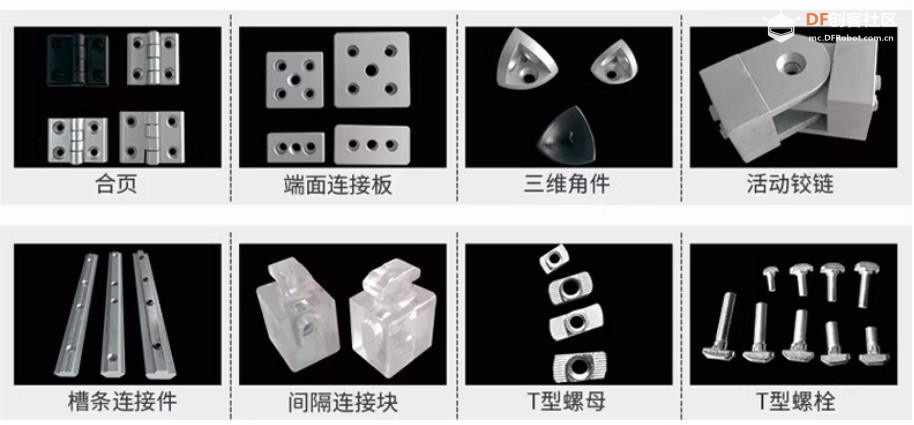 【花雕动手做】铝型材：20 种连接从零搭建机器人底盘图2