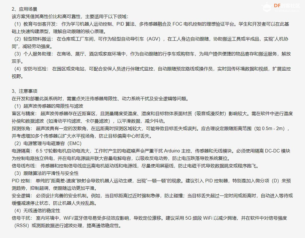 【花雕】6.5 寸轮毂电机自动跟随底盘・超声波最简方案图3