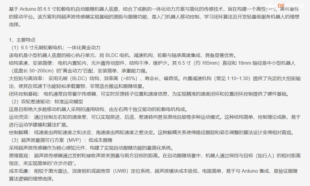 【花雕】6.5 寸轮毂电机自动跟随底盘・超声波最简方案图2