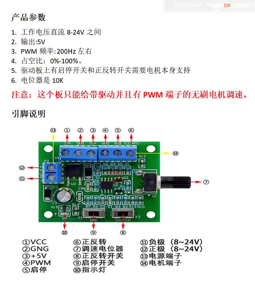 【花雕动手做】测试PWM调速板驱动75mm铝合金麦克纳姆轮图2