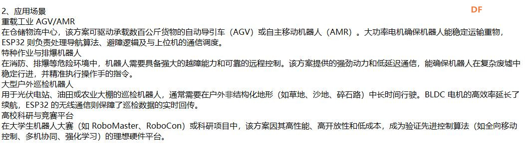 【花雕】ESP32 + 大功率双向 ESC｜机器人底盘动力控制方案图1
