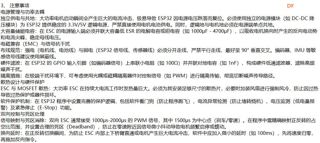 【花雕】ESP32 + 大功率双向 ESC｜机器人底盘动力控制方案图3
