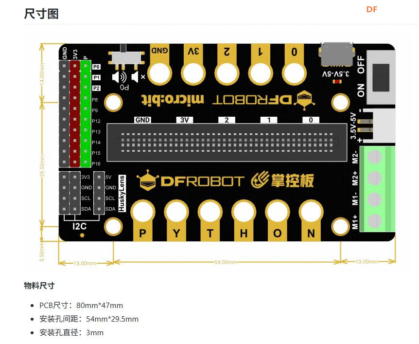 【花雕动手做】掌控板IO扩展板IO双路电机驱动扩展板图2