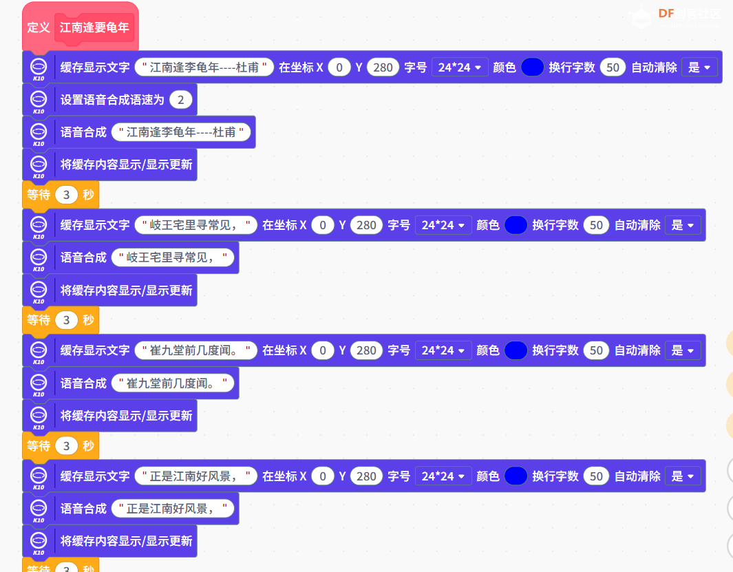 行空板语音识别古诗词图6