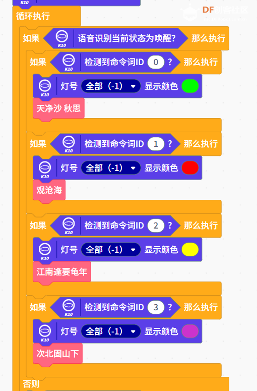 行空板语音识别古诗词图3