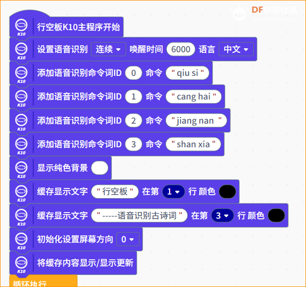 行空板语音识别古诗词图2