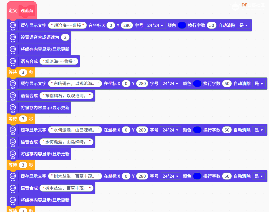 行空板语音识别古诗词图4