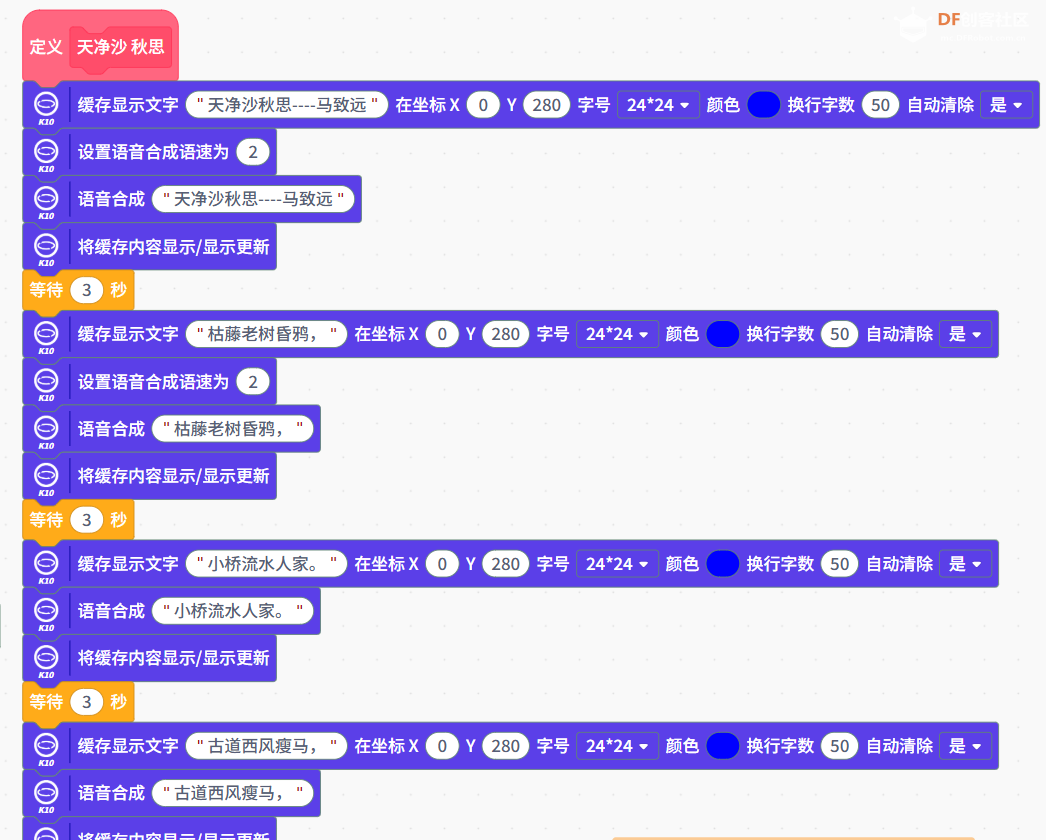 行空板语音识别古诗词图5