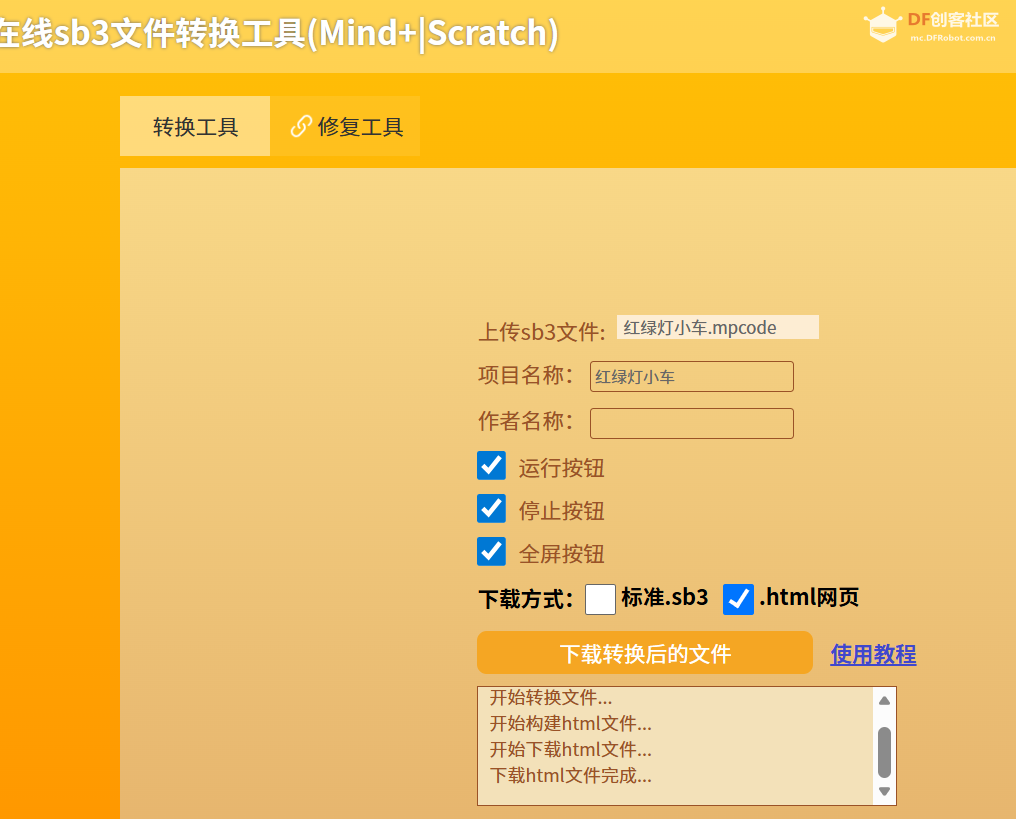 请问mind+2.0的程序怎么导出成网页文件图1