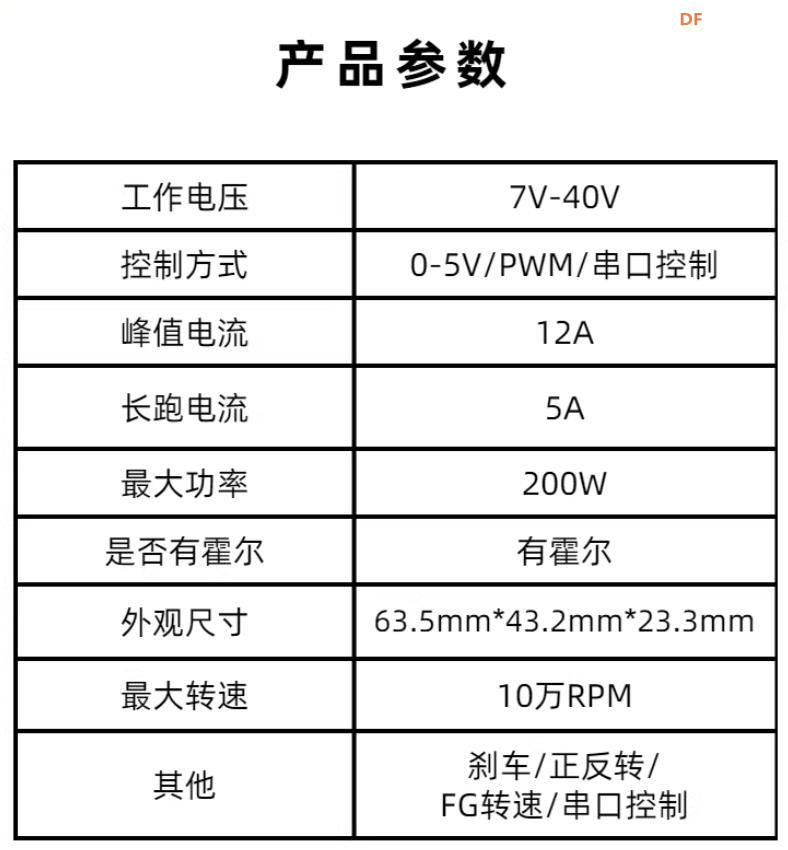 【花雕动手做】40V 200W 有霍尔三相无刷电机串口驱动板图4