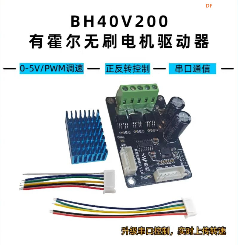【花雕动手做】40V 200W 有霍尔三相无刷电机串口驱动板图3