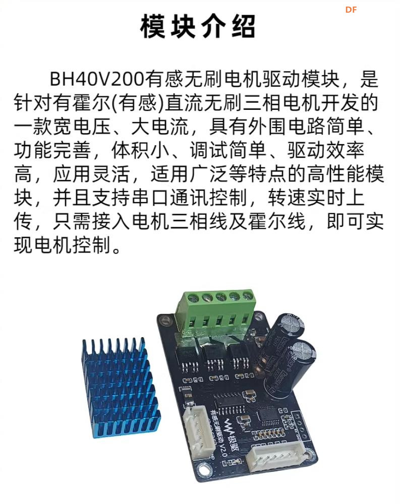【花雕动手做】40V 200W 有霍尔三相无刷电机串口驱动板图3