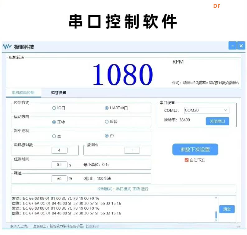 【花雕动手做】40V 200W 有霍尔三相无刷电机串口驱动板图2