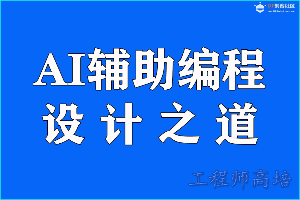 AI辅助编程设计之道：从Spec到Code工程实践图1