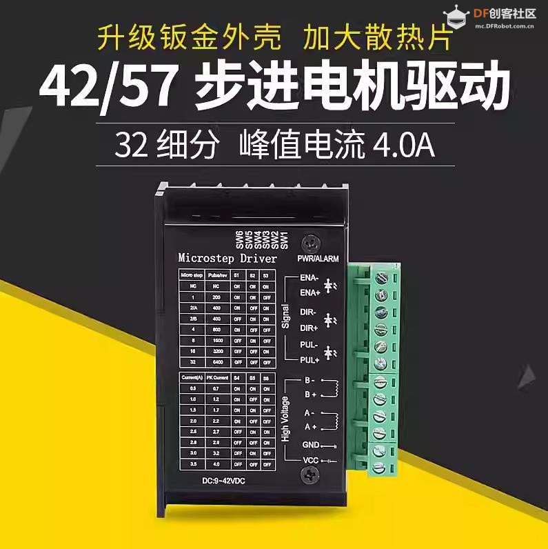 【花雕动手做】拆解 42/57 步进电机 TB6600 升级控制器图2