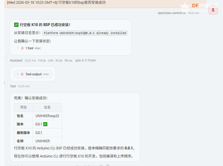 OpenClaw结合行空板K10:用自然语言实现AI硬件编程图7