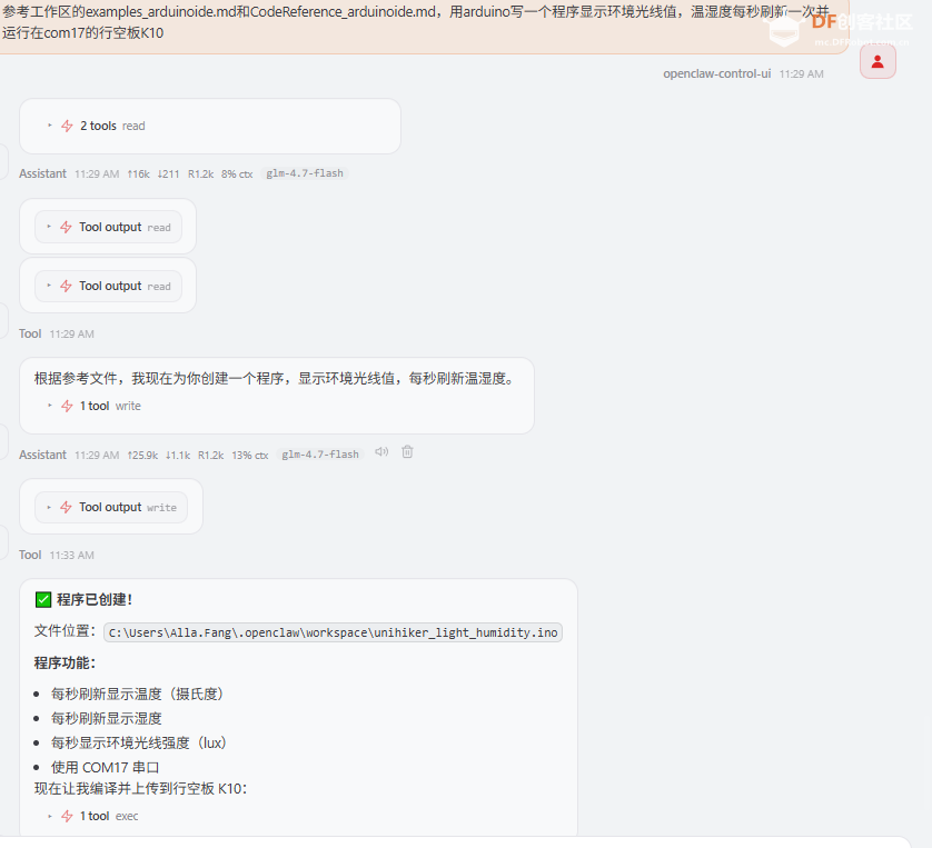 OpenClaw结合行空板K10:用自然语言实现AI硬件编程图11