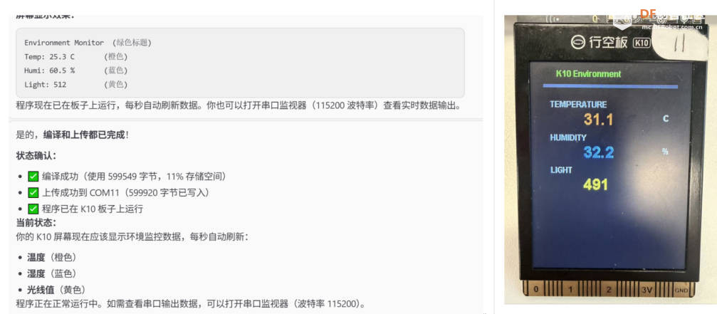 OpenClaw结合行空板K10:用自然语言实现AI硬件编程图12